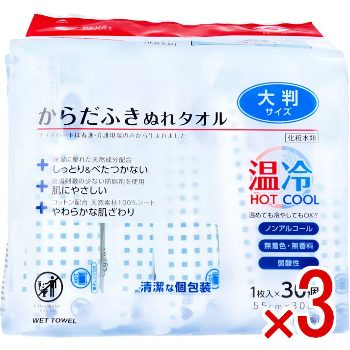 【3点まとめ買い】プラスハート からだふきぬれタオル 大判サイズ 1枚入×30個 × 3点 全身を拭くのに便利! 温めても冷やしても使用できる 個包装のからだふき用ぬれタオル。 【送料込み】
