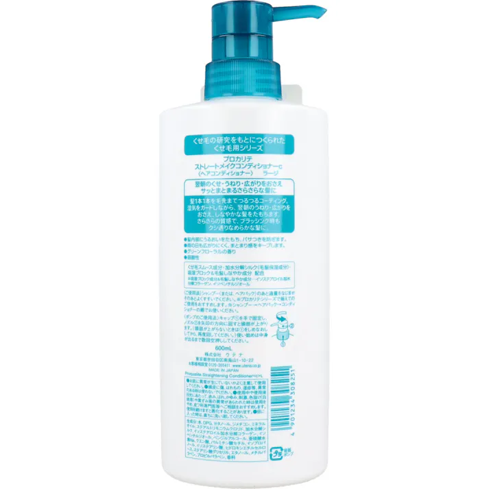 【3点まとめ買い】プロカリテ ストレートメイクコンディショナー ラージ 600mL × 3点 くせ毛の研究をもとにつくられたくせ毛用シリーズ。 起きたてサッとまとまる! 【送料込み】