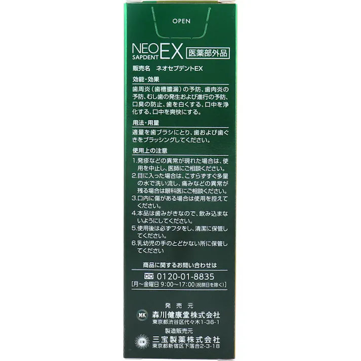 【3点まとめ買い】薬用歯みがき ネオセプデント EX 80g × 3点 歯周炎(歯槽膿漏)、虫歯予防に。 プロポリスエキス配合(香味剤) 【送料込み】