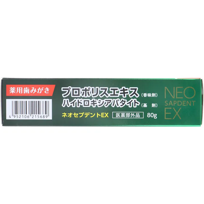 【3点まとめ買い】薬用歯みがき ネオセプデント EX 80g × 3点 歯周炎(歯槽膿漏)、虫歯予防に。 プロポリスエキス配合(香味剤) 【送料込み】