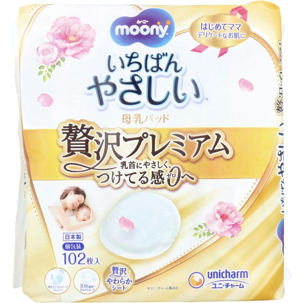 ムーニー いちばんやさしい母乳パッド 贅沢プレミアム 102枚入 × 1点　乳首にやさしく、つけてる感ゼロへ。 贅沢やわらかシート！ 【送料込み】
