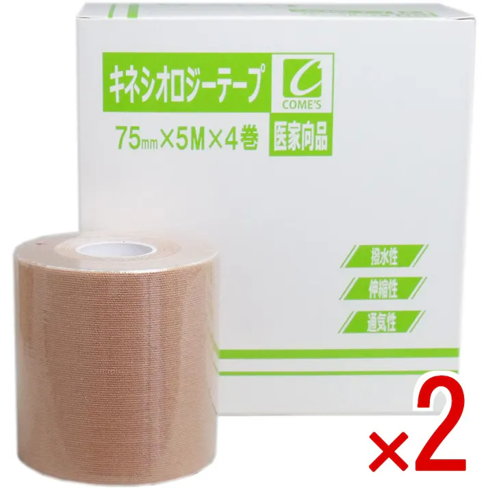 【2点まとめ買い】医家向品 キネシオロジーテープ 75mm×5M×4巻 × 2点 医家向用キネシオロジーテープ! 撥水性、伸縮性、通気性に優れたキネシオロジーテープです。 【送料込み】