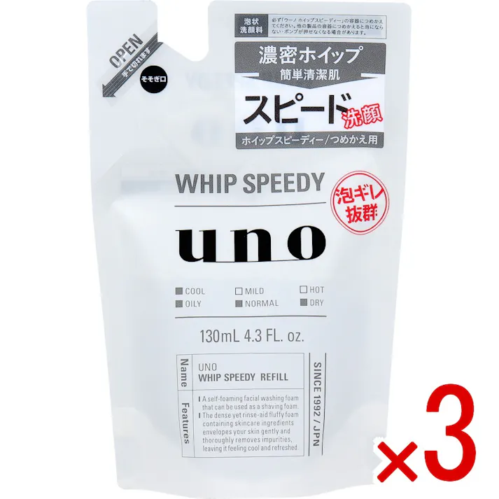 【3点まとめ買い】UNO(ウーノ) ホイップスピーディー f 泡状洗顔料 詰替用 130mL × 3点 濃密ホイップ簡単清潔肌。スピード洗顔。 ワンプッシュで濃密ホイップ。泡ギレ抜群の泡状洗顔料。 【送料込み】