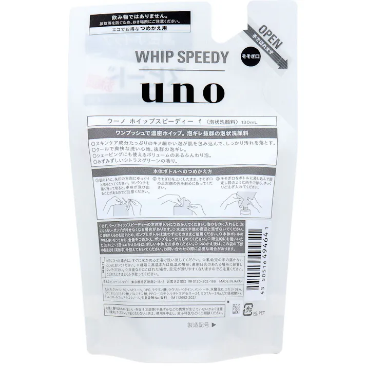 【3点まとめ買い】UNO(ウーノ) ホイップスピーディー f 泡状洗顔料 詰替用 130mL × 3点 濃密ホイップ簡単清潔肌。スピード洗顔。 ワンプッシュで濃密ホイップ。泡ギレ抜群の泡状洗顔料。 【送料込み】