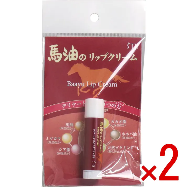 【2点まとめ買い】馬油のリップクリーム 4g × 2点 デリケートな唇に6つのやさしさ♪ 馬油のリップクリーム6つの力! 【送料込み】