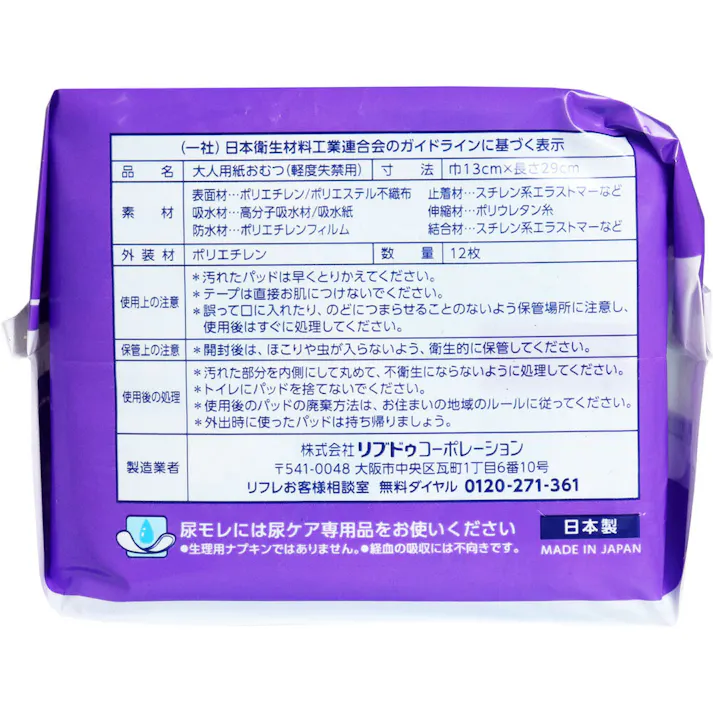 【3点まとめ買い】リフレ 超うす安心パッド 特に多い時も安心用 12枚入 × 3点 つけていないような心地よさ! 脱臭シート・消臭ポリマー・銀イオンのトリプル消臭効果でにおいも安心。 【送料込み】