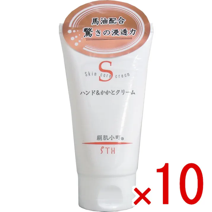 【10点まとめ買い】絹肌小町 ハンド&かかとクリーム チューブ 100g × 10点 馬油配合、驚きの浸透力! 馬油などのうるおい成分をたっぷり配合。 【送料込み】