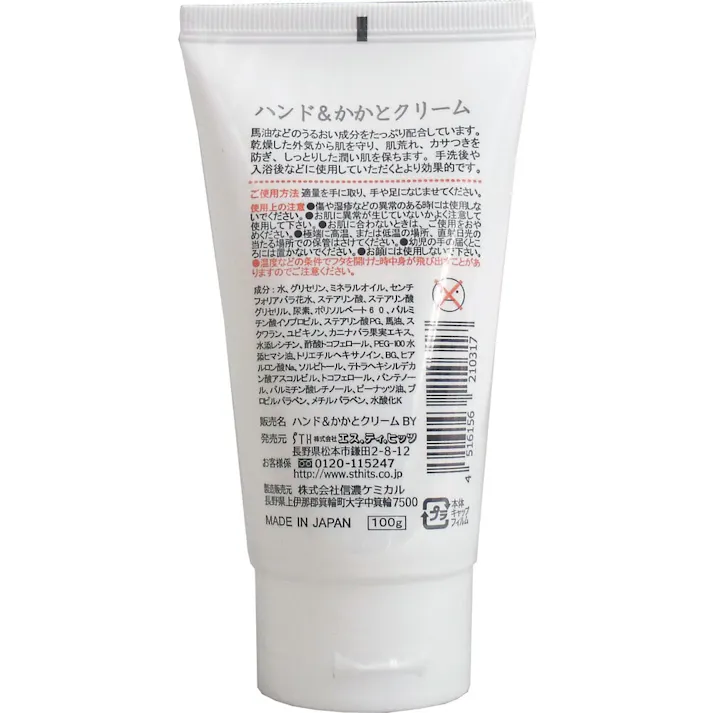 【10点まとめ買い】絹肌小町 ハンド&かかとクリーム チューブ 100g × 10点 馬油配合、驚きの浸透力! 馬油などのうるおい成分をたっぷり配合。 【送料込み】