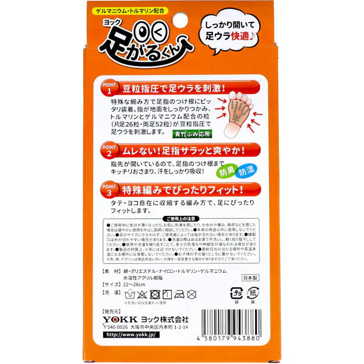 【2点まとめ買い】ヨック 足がるくん ベージュ 22~26cm 2枚入 × 2点 しっかり開いて足ウラ快適♪ 五本指足先カットサポーター 【送料込み】