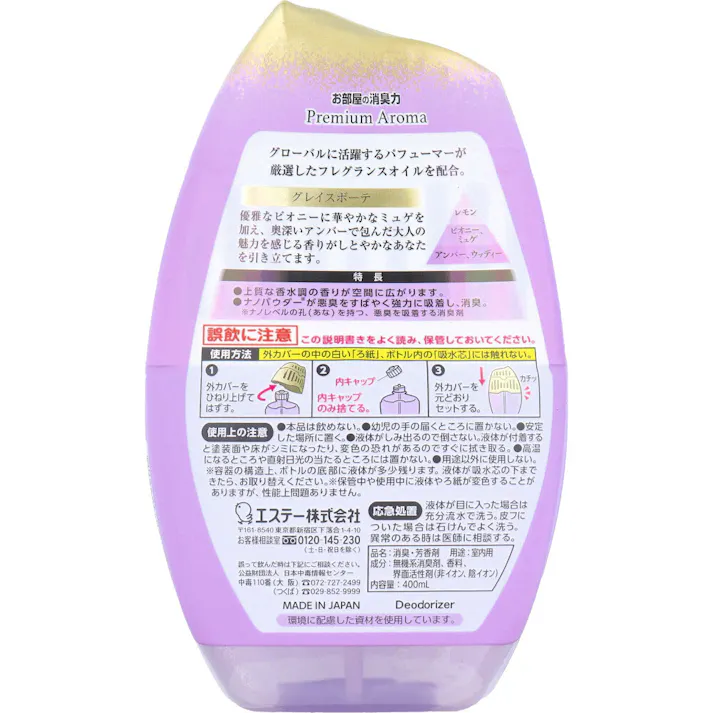 【3点まとめ買い】お部屋の消臭力 プレミアムアロマ 玄関・リビング用 グレイスボーテ 400mL × 3点 こころふわり、私らしい香り。 グローバルに活躍するパフューマーが厳選したフレグランスオイルを配合。 【送料込み】