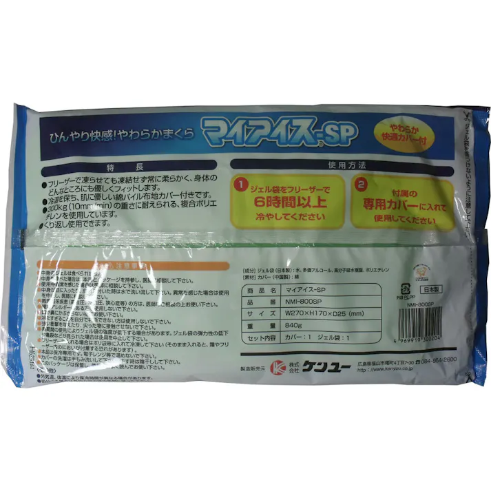 【2点まとめ買い】ひんやり快感やわらかまくら マイアイス-SP × 2点 やわらか快適カバー付! フリーザーで凍らせても凍結せず常に柔らかく、身体のどんなところにも優しくフィットします。 【送料込み】