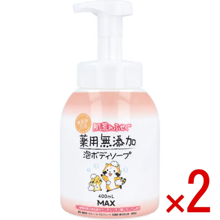 【2点まとめ買い】肌荒れふせぐ 薬用 無添加泡ボディソープ 本体 400mL × 2点 植物由来の消炎成分で家族の肌荒れをケア 愛情とやさしさだけを添加しました。 【送料込み】