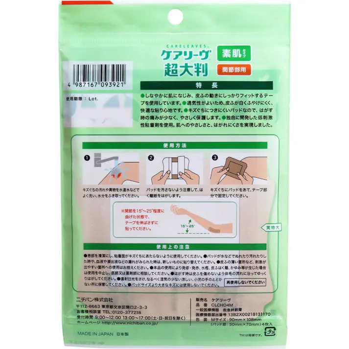 【3点まとめ買い】ケアリーヴ 超大判 素肌タイプ 関節部用 Mサイズ 4枚入 CLCHO4M × 3点 今までにないフィット感! 肌へのやさしさを追求した特殊形状の伸縮パッド。 【送料込み】