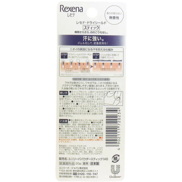 レセナ ドライシールドスティック 無香性 20g入 × 1点 NO!汗ジミ!汗、かく前にブロック! 1日、汗とニオイ気にならない! 【送料込み】