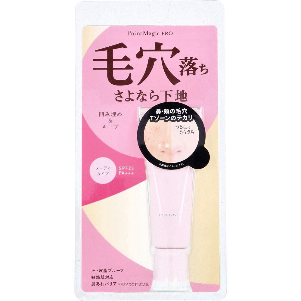 ポイントマジックPRO ポアカバーC 毛穴用化粧下地 ヌーディタイプ 15g × 1点　毛穴落ちさよなら下地。 凹み埋め＆キープ。 【送料込み】