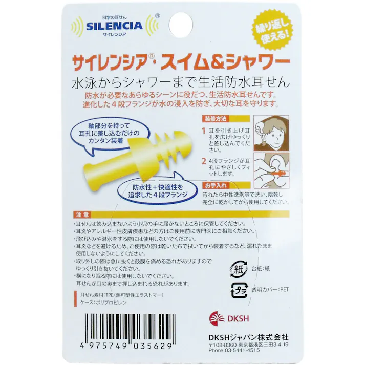 【6点まとめ買い】サイレンシア スイム&シャワー 耳せん1ペア入 携帯ケース付 × 6点 水泳、などマリンスポーツ、シャワー、入浴に! 水泳からシャワーまで生活防水OK! 【送料込み】