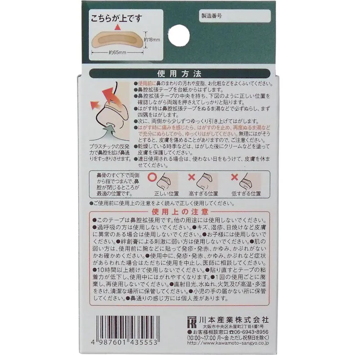 【10点まとめ買い】鼻腔拡張テープ レギュラー 30枚入 × 10点 貼るだけで鼻通りスッキリ! 鼻がつまる時に! 就寝時に! リラックスしたい時に! 【送料込み】