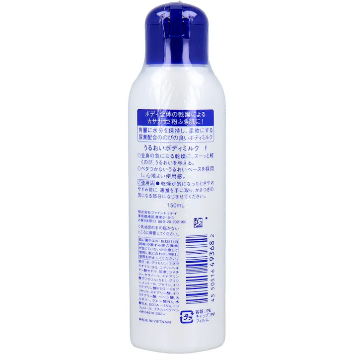 【2点まとめ買い】尿素配合ボディミルク 150mL × 2点 全身にすばやくうるおい浸透! スーッとのびてべたつかない! 【送料込み】