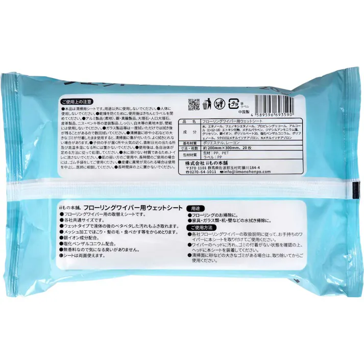 【2点まとめ買い】フローリングワイパー用ウェットシート 20枚入×6個セット × 2点 フローリングワイパー用の取替えシートです。 各社共通サイズでご家庭のフローリングワイパーでご使用できます。 【送料込み】
