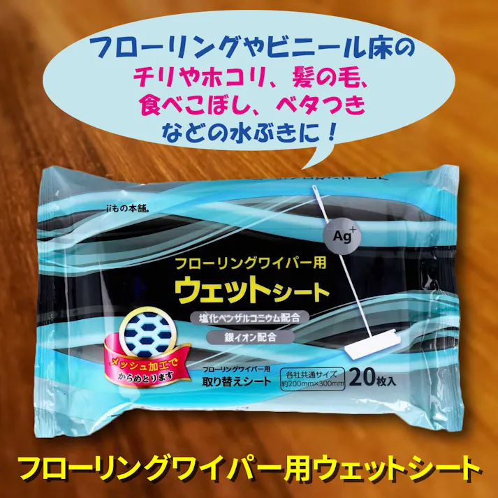 【2点まとめ買い】フローリングワイパー用ウェットシート 20枚入×6個セット × 2点 フローリングワイパー用の取替えシートです。 各社共通サイズでご家庭のフローリングワイパーでご使用できます。 【送料込み】