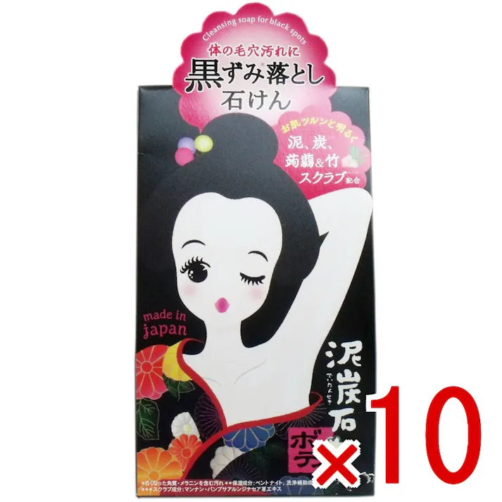 【10点まとめ買い】泥炭石ボディスクラブ石鹸 100g × 10点 体の毛穴汚れに! スクラブで黒ずみ原因を吸着オフ! 【送料込み】