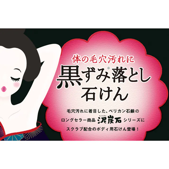 【10点まとめ買い】泥炭石ボディスクラブ石鹸 100g × 10点 体の毛穴汚れに! スクラブで黒ずみ原因を吸着オフ! 【送料込み】