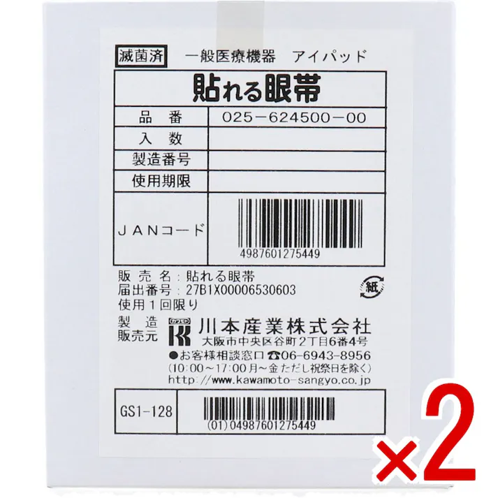 【2点まとめ買い】貼れる眼帯 50枚入 × 2点 耳ひもが気にならない! 貼るだけで簡単に装着できる眼帯です。 【送料込み】