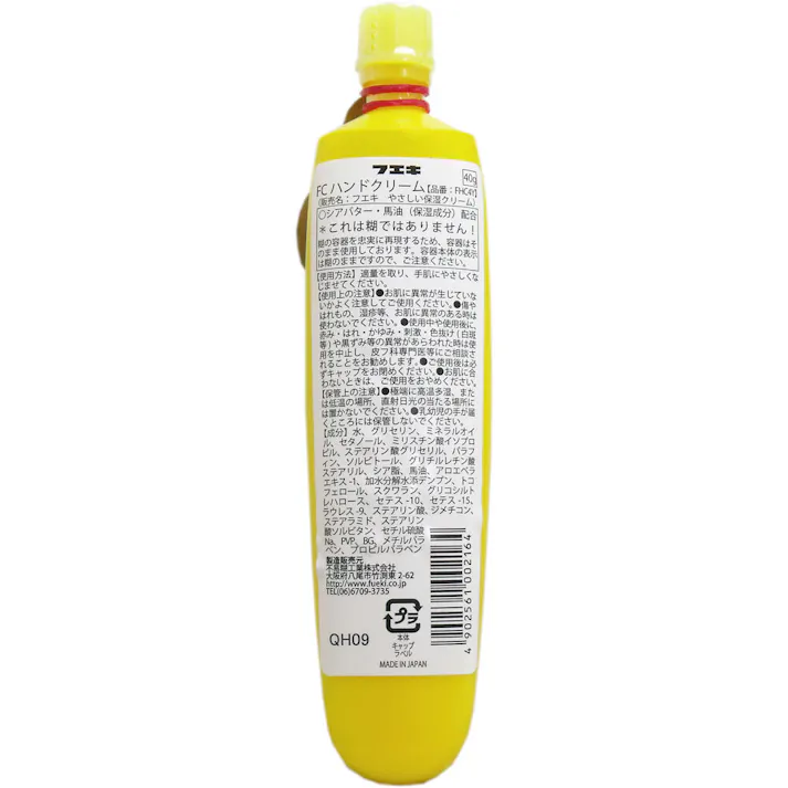 【3点まとめ買い】フエキ FCハンドクリーム イエロー 40g × 3点 これはのりではありません♪ 昔なつかしのチューブ糊の容器にハンドクリームをいれました♪ 【送料込み】