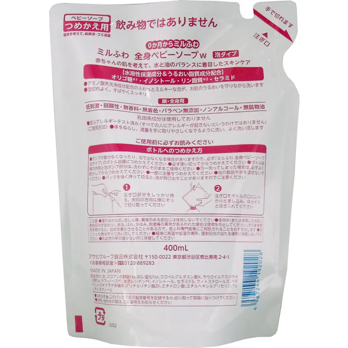 【2点まとめ買い】和光堂 ミルふわ 全身ベビーソープ 泡タイプ 詰替用 400mL × 2点 赤ちゃんの肌を考えたやさしいスキンケア♪ 水と油のバランスにこだわったうるおいケア! 【送料込み】