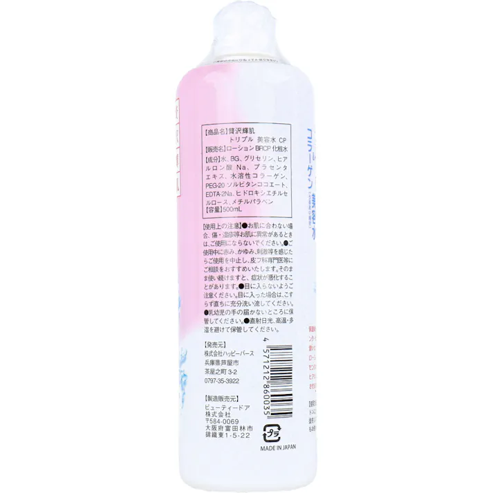 【2点まとめ買い】贅沢輝肌プラセンタ&コラーゲン美容水 500mL × 2点 化粧水と美容液が1本になりました。 大容量500mL! 【送料込み】