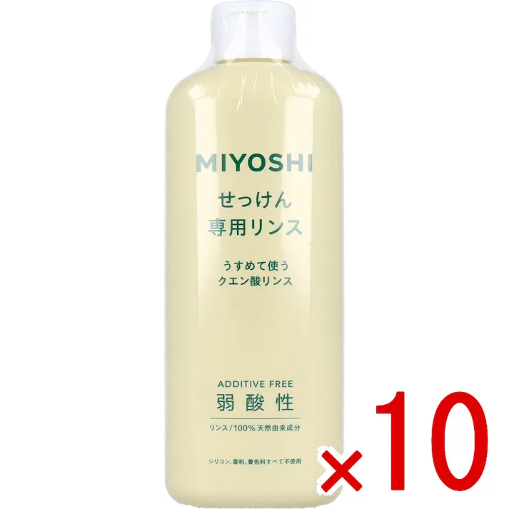 【10点まとめ買い】無添加 せっけん専用リンス 350mL × 10点 うすめて使うクエン酸リンス。 リンス100%天然成分! 【送料込み】