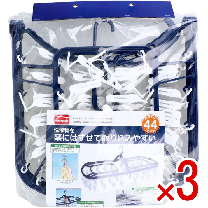 【3点まとめ買い】楽にはずせる角ハンガー 44ピンチ NL-R44 × 3点 洗濯物を楽にはずせて取り込みやすい 引っ張ってはずせる特殊なピンチ。 【送料込み】