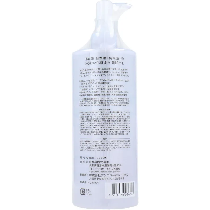【3点まとめ買い】日本盛 日本酒のうるおい化粧水 500mL ポンプ ローション × 3点 日本酒×乳酸菌。うるおい透明肌。 肌にうるおいを与えて整える日本酒(※1)配合の化粧水です。 【送料込み】