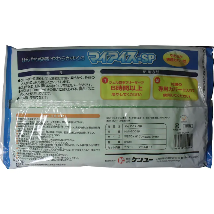 【3点まとめ買い】ひんやり快感やわらかまくら マイアイス-SP × 3点 やわらか快適カバー付! フリーザーで凍らせても凍結せず常に柔らかく、身体のどんなところにも優しくフィットします。 【送料込み】