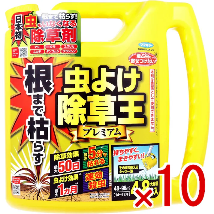【10点まとめ買い】フマキラー 根まで枯らす虫よけ除草王 プレミアム 4.8L × 10点 飛ぶ虫も寄せ付けない! 根まで枯らす! 【送料込み】