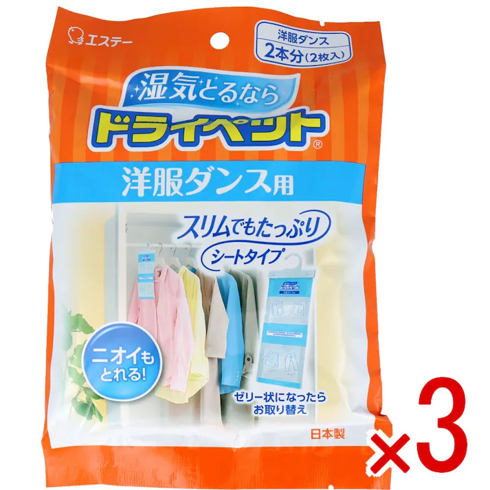 【3点まとめ買い】ドライペット洋服ダンス用 2本分(2枚入) × 3点 衣類収納の湿気対策に! 洋服ダンス内の湿気をとり、こもったニオイを消臭します。 【送料込み】