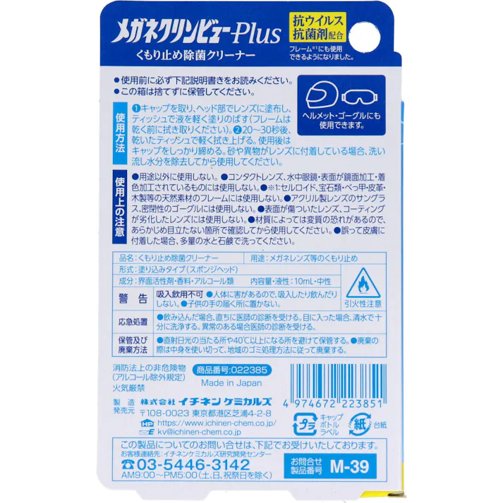 【3点まとめ買い】メガネクリンビューPlus くもり止め除菌クリーナー 10mL × 3点 「くもり止め」で、メガネはもっとキレイに! マスクの時もくもらない! 【送料込み】