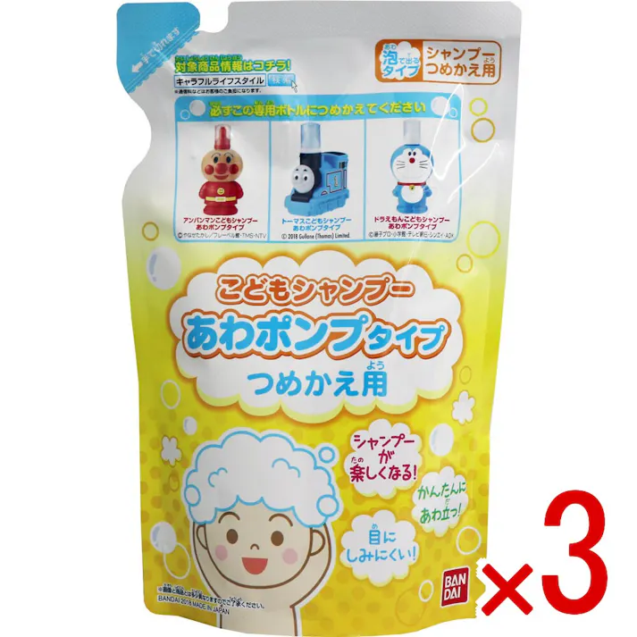 【3点まとめ買い】こどもシャンプー あわポンプタイプ つめかえ用 200mL × 3点 簡単に泡立つ、泡ポンプタイプの詰め替え用です! こどもの髪をやさしく洗うあわポンプタイプのシャンプーのつめかえ用です。 【送料込み】
