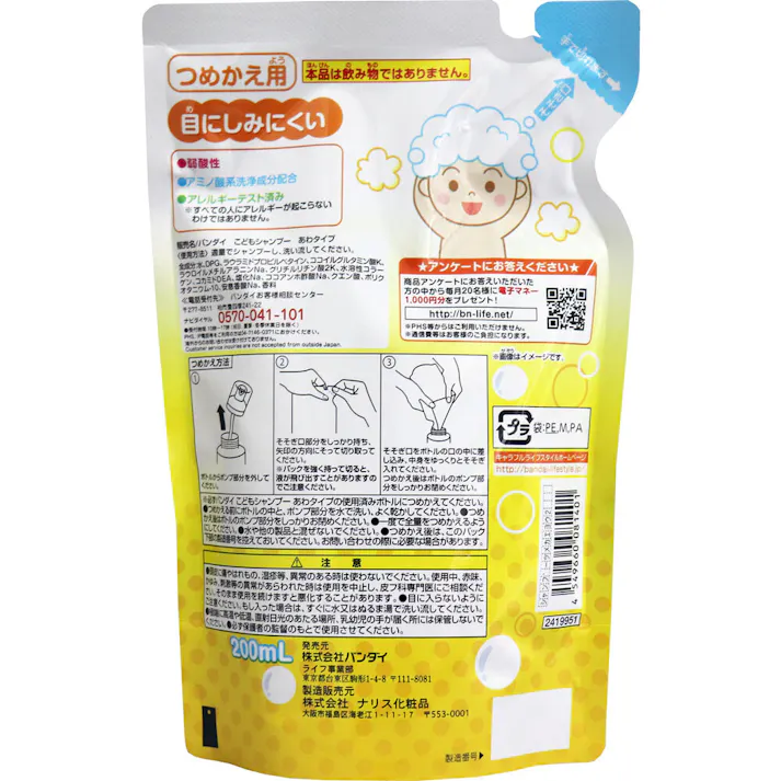 【3点まとめ買い】こどもシャンプー あわポンプタイプ つめかえ用 200mL × 3点 簡単に泡立つ、泡ポンプタイプの詰め替え用です! こどもの髪をやさしく洗うあわポンプタイプのシャンプーのつめかえ用です。 【送料込み】