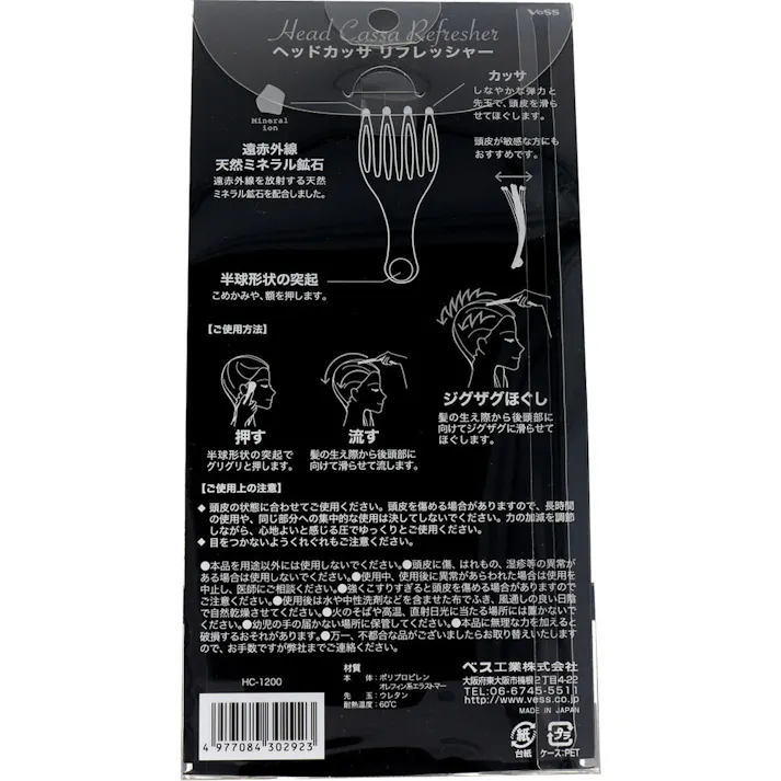 【2点まとめ買い】ヘッドカッサ リフレッシャー HC-1200 × 2点 手より簡単に頭皮スッキリ! しなやかな弾力と先玉で頭皮ケア♪ 【送料込み】