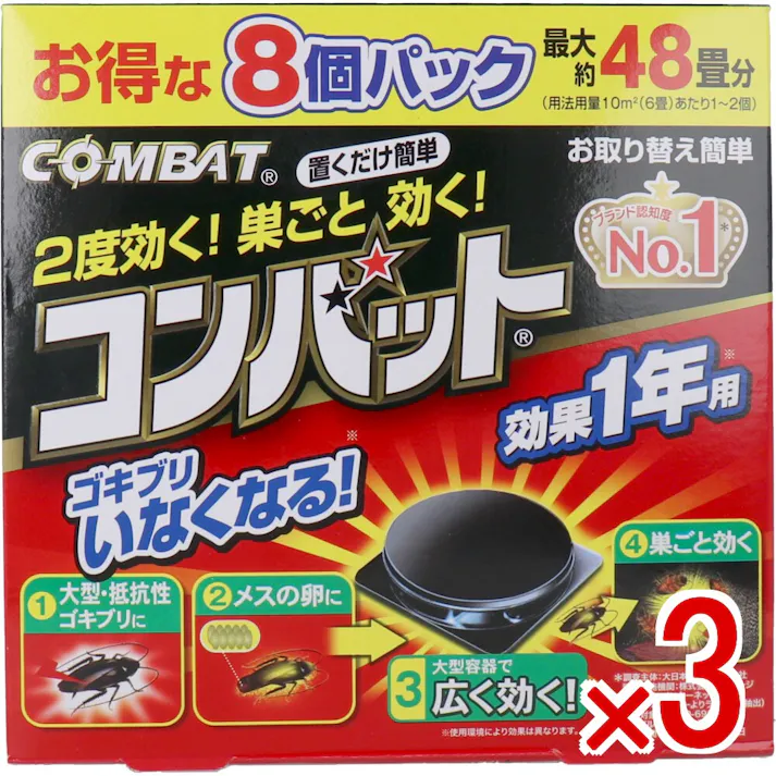 【3点まとめ買い】金鳥 コンバット 1年用 8個入 × 3点 ゴキブリいなくなる! 置くだけ簡単!2度効く!巣ごと効く! 【送料込み】