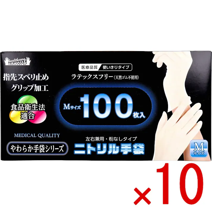 【10点まとめ買い】やわらかニトリル手袋 パウダーフリー 100枚入 Mサイズ × 10点 やわらか手袋シリーズ。 指先スベリ止め、グリップ加工。 【送料込み】