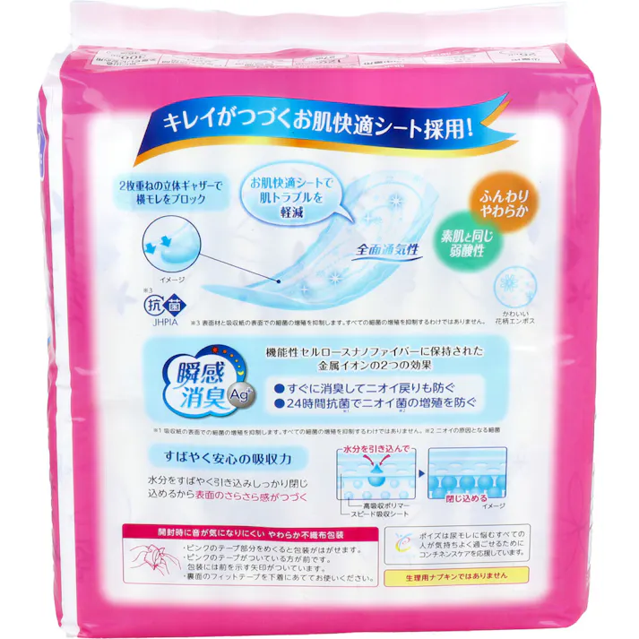 【2点まとめ買い】ポイズ 肌ケアパッド レギュラー 多い時も安心用 20枚入 × 2点 しっかり吸収、お肌にやさしい。 キレイがつづくお肌快適シート採用! 【送料込み】