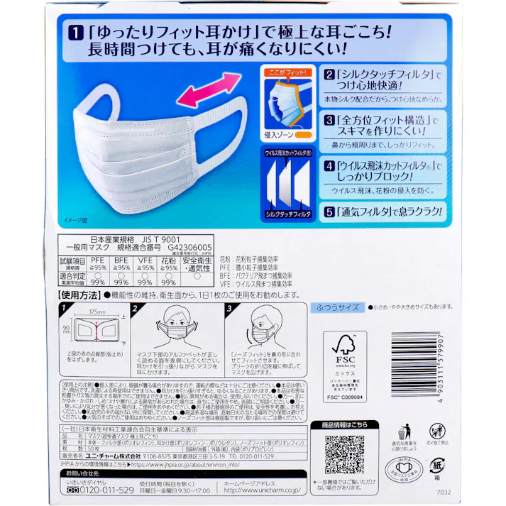 【2点まとめ買い】超快適マスク 極上耳ごこち かぜ・花粉用 ホワイト ふつうサイズ 50枚入 × 2点 「ゆったりフィット耳かけ」で極上な耳ごこち! 「シルクタッチフィルタ」と「ゆったりフィット耳かけ」でつけ心地快適。 【送料込み】