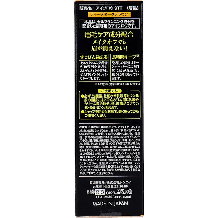【2点まとめ買い】自然に色づく眉ティント ディープダークブラウン 1本入 × 2点 眉毛ケア成分配合。 メイクオフでも眉が消えない! 【送料込み】