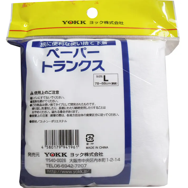 【6点まとめ買い】ペーパートランクス 前あきタイプ Lサイズ 2枚入 × 6点 旅に便利な使い捨て下着!! 海外・国内旅行に最適! 【送料込み】
