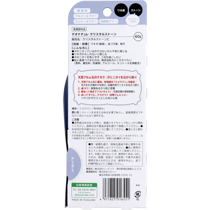 【3点まとめ買い】薬用 デオナチュレ クリスタルストーン 無香料 60g × 3点 汗とニオイに効く! 無添加処方!朝ぬって夜まで続いちゃう! 【送料込み】