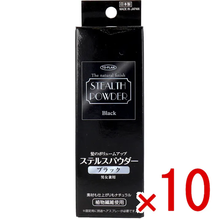 【10点まとめ買い】髪のボリュームアップ ステルスパウダー ブラック 25g入 × 10点 ふわさらパウダーで自然な仕上がり! 薄毛部分にふりかけるだけで自然に目立たなくなる! 【送料込み】