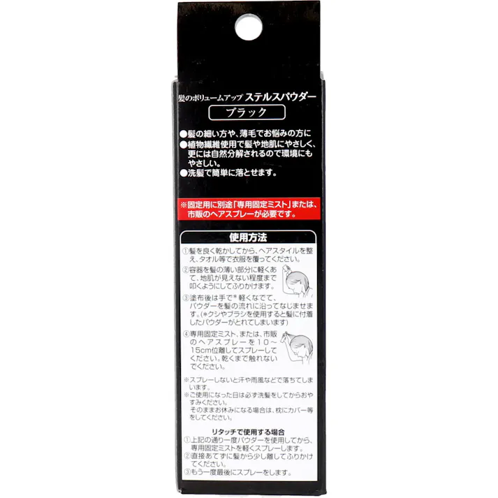 【10点まとめ買い】髪のボリュームアップ ステルスパウダー ブラック 25g入 × 10点 ふわさらパウダーで自然な仕上がり! 薄毛部分にふりかけるだけで自然に目立たなくなる! 【送料込み】