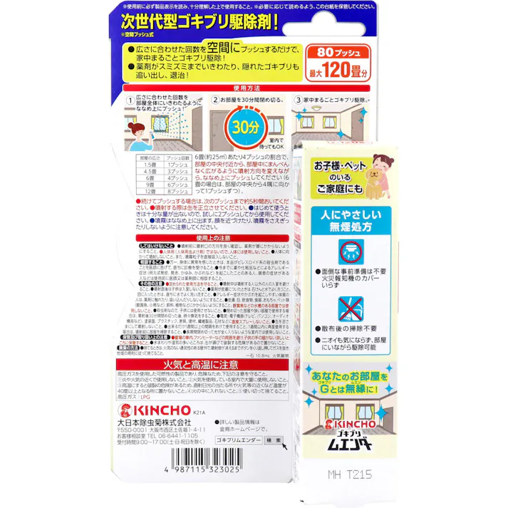【3点まとめ買い】金鳥 ゴキブリムエンダー 80プッシュ 36mL × 3点 煙じゃないのに、煙のききめ!ミクロの殺虫成分がスミズミまでいきわたる! お部屋から出ずに、簡単・手軽に家中まるごとゴキブリ駆除ができる! 【送料込み】